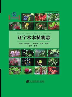 cover image of 辽宁木本植物志